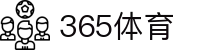 365体育官网首页 - 赛事资讯进入及发布中心